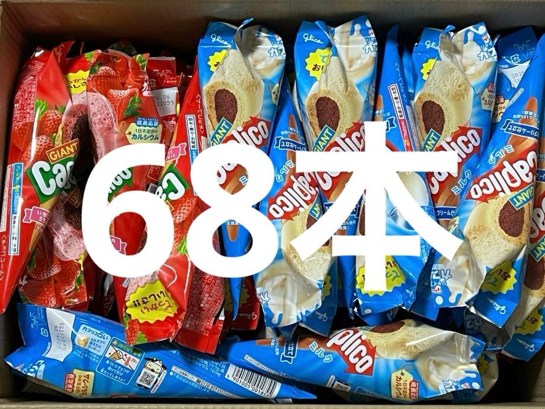 ジャイアントカプリコ　　ミルク＆いちご　2種　68本