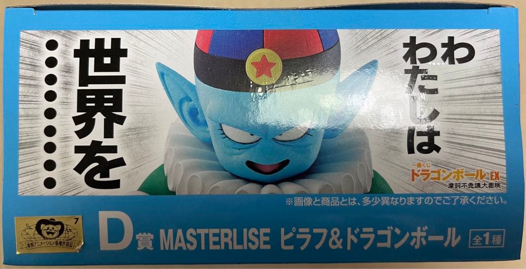 一番くじ ドラゴンボール EX 摩訶不思議大冒険 D賞ピラフ E賞シュウ＆マイ