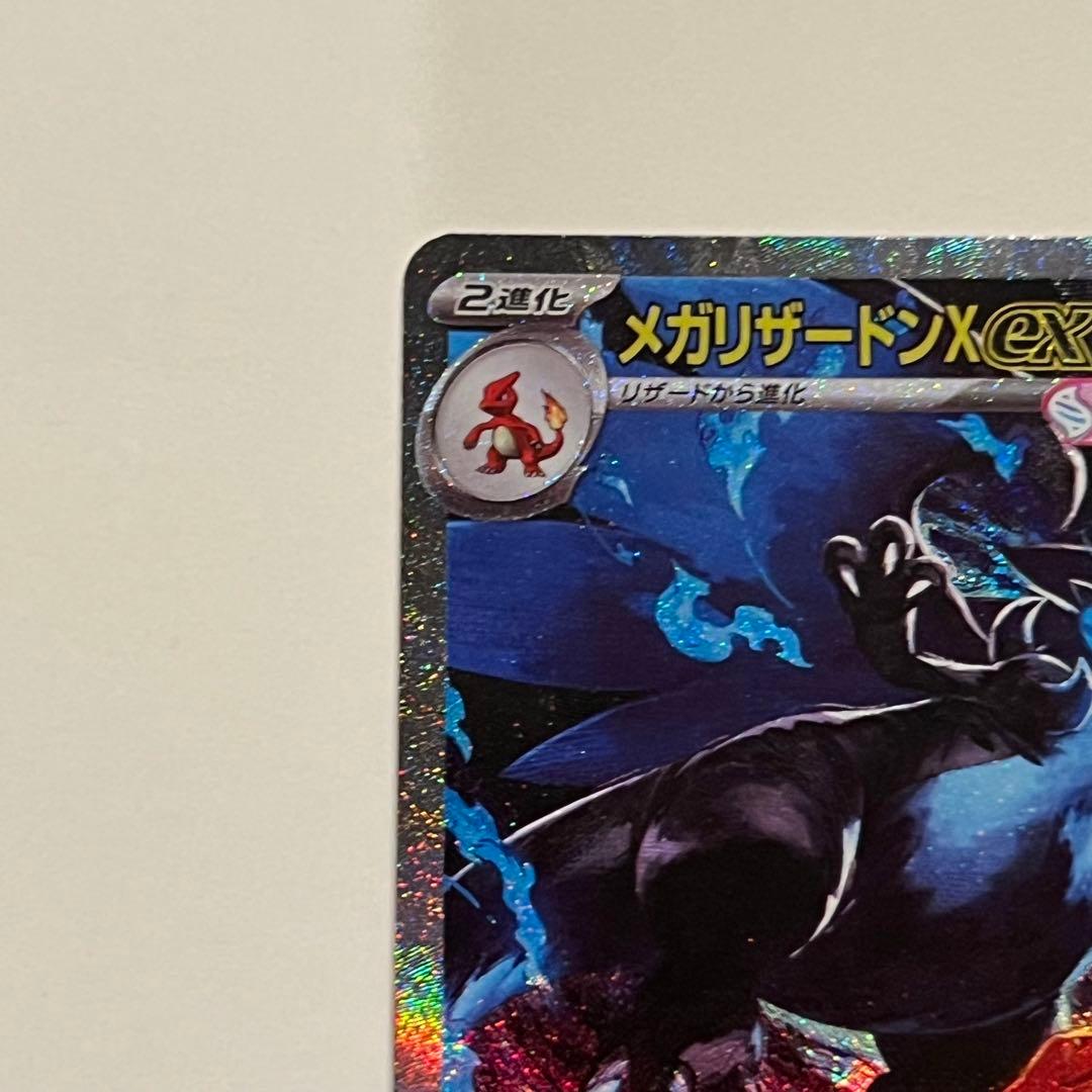 メガリザードンX ex SAR インフェルノX ポケモン　ポケカ