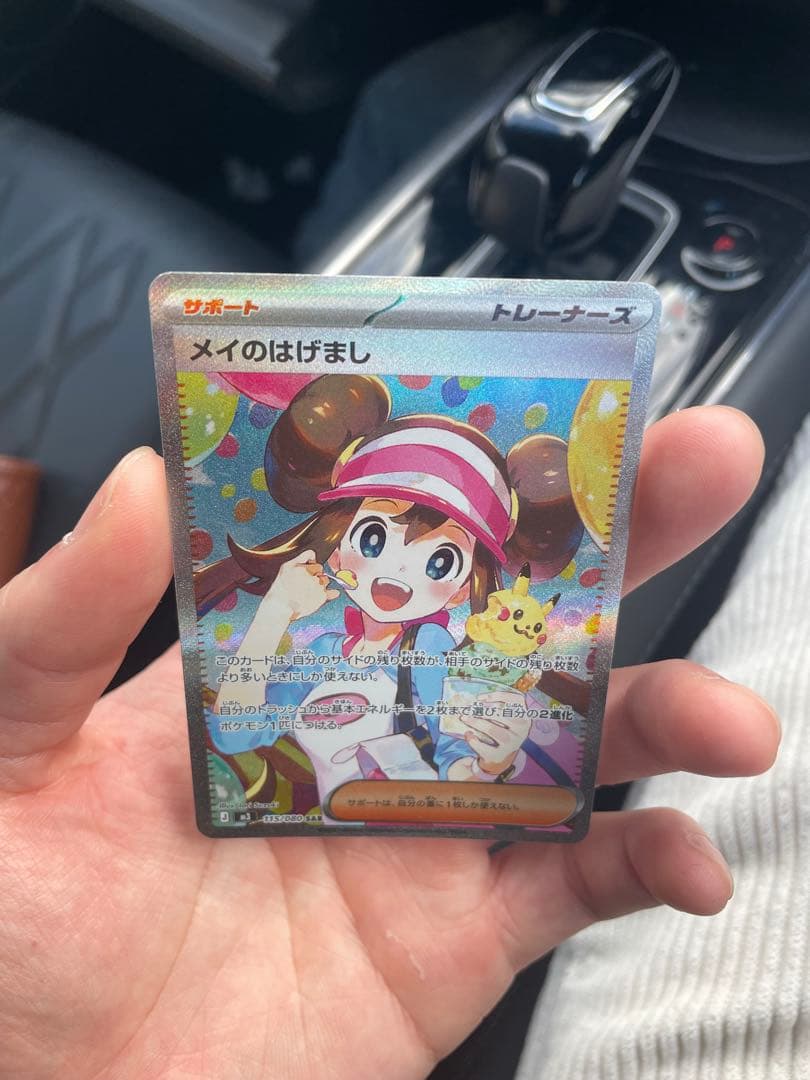 ♪*♪様 メイのはげまし SAR 115/080 ポケモンカード