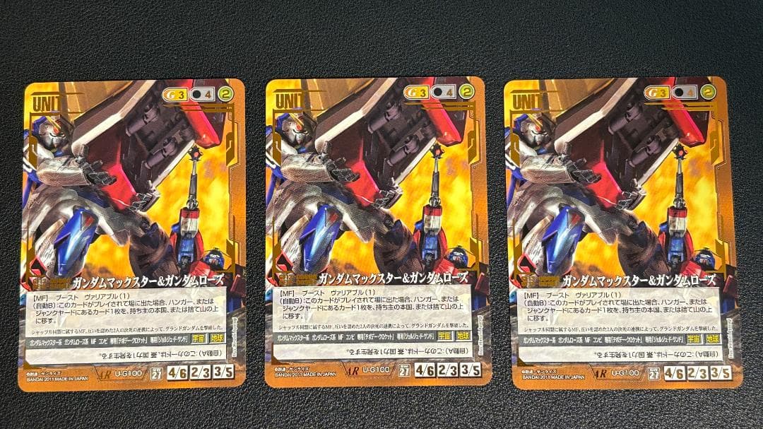 ガンダムウォー 27弾 ガンダムマックスター＆ガンダムローズ 3枚セット