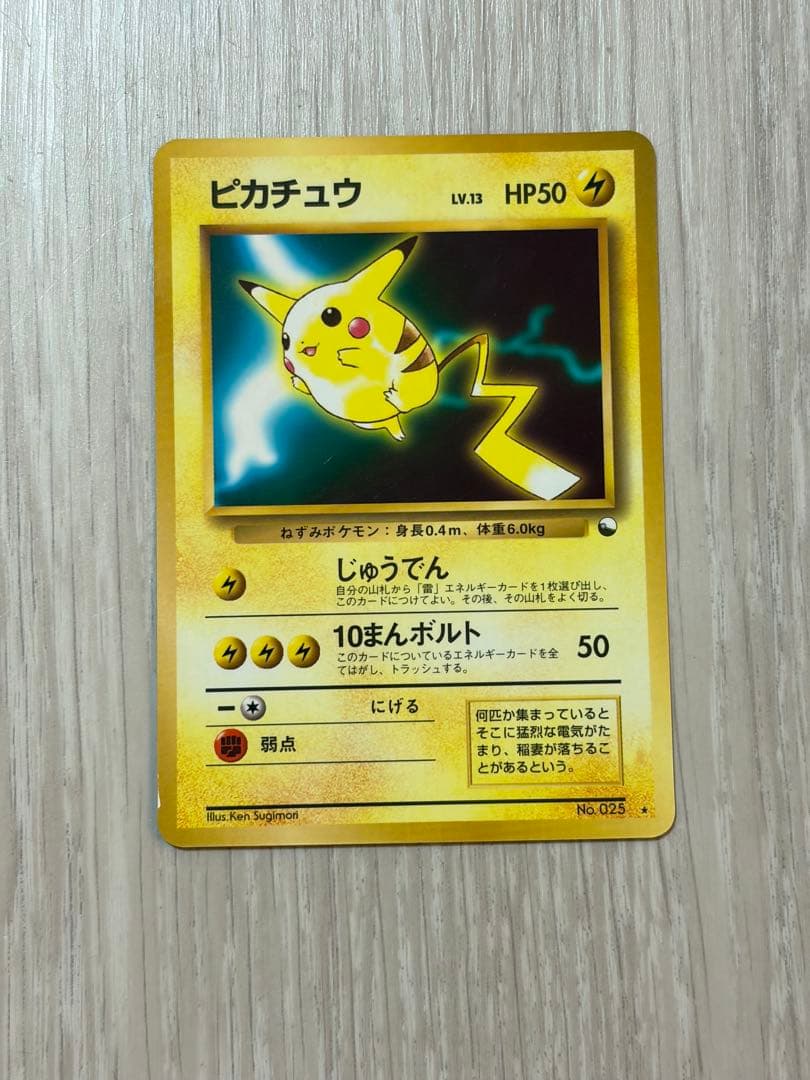 ポケモンカード ピカチュウ 旧裏 次世代ワールドホビーフェア プロモカード