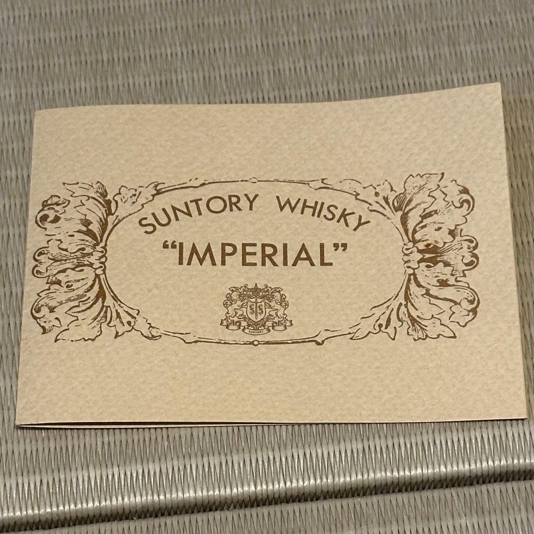 13. サントリー ウイスキー インペリアル 600ml 瓶 未開栓 古酒 箱