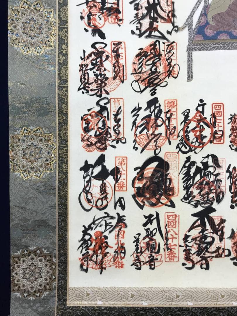 真作/四国八十八ヶ所霊場集印肉質掛軸/最高級表装/掛軸☆宝船☆AH-761