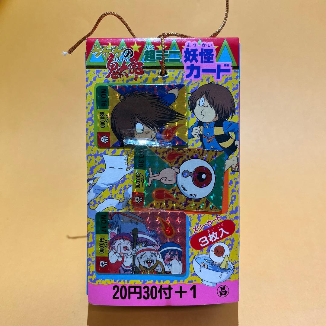 未使用未開封品 超激レア　ゲゲゲの鬼太郎　超ミニ妖怪カード　レトロ　駄菓子屋