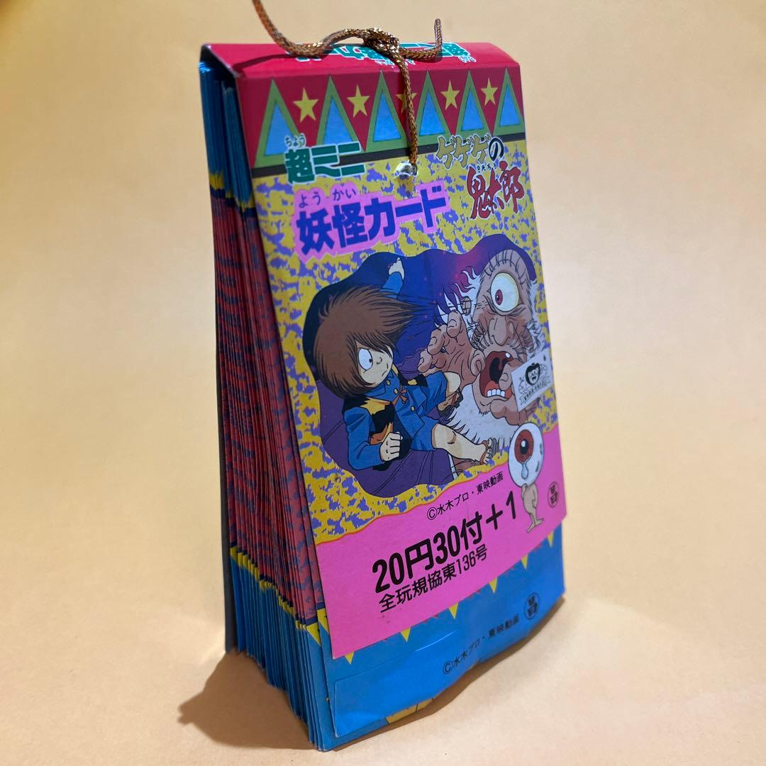 未使用未開封品 超激レア　ゲゲゲの鬼太郎　超ミニ妖怪カード　レトロ　駄菓子屋