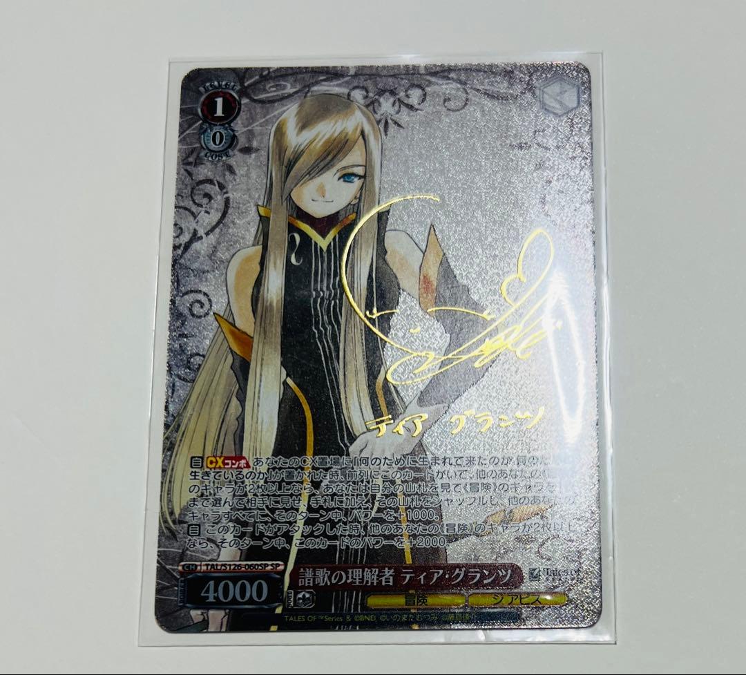 ヴァイスシュヴァルツ 譜歌の理解者ティア・グランツ サイン入り