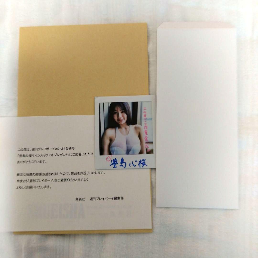 当選品★豊島心桜さん 直筆サイン入りワイドチェキ★当選通知書付き