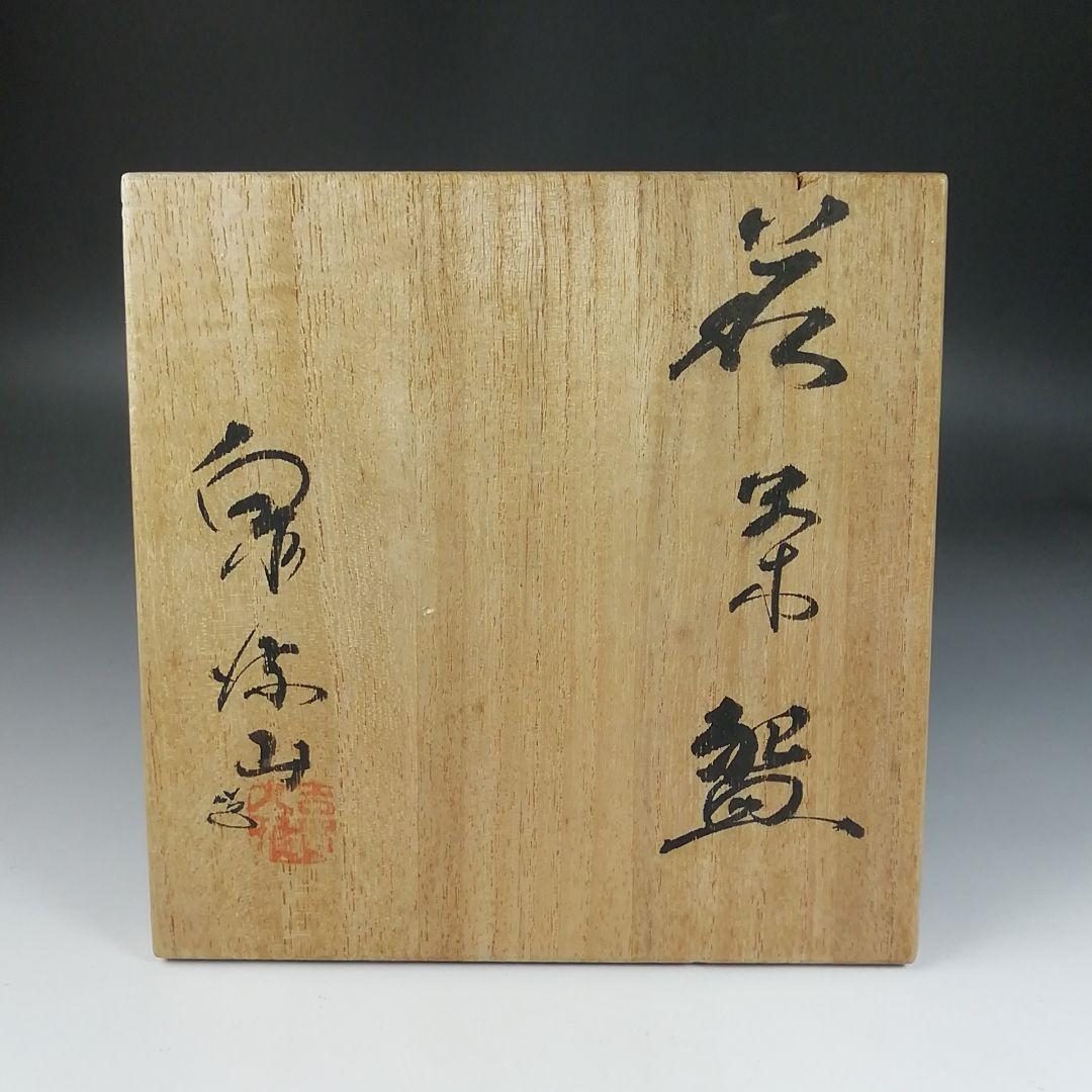 Ｔ９２　茶碗　『萩茶碗』『泉流山　吉賀大雅』　共箱　抹茶碗　茶道具