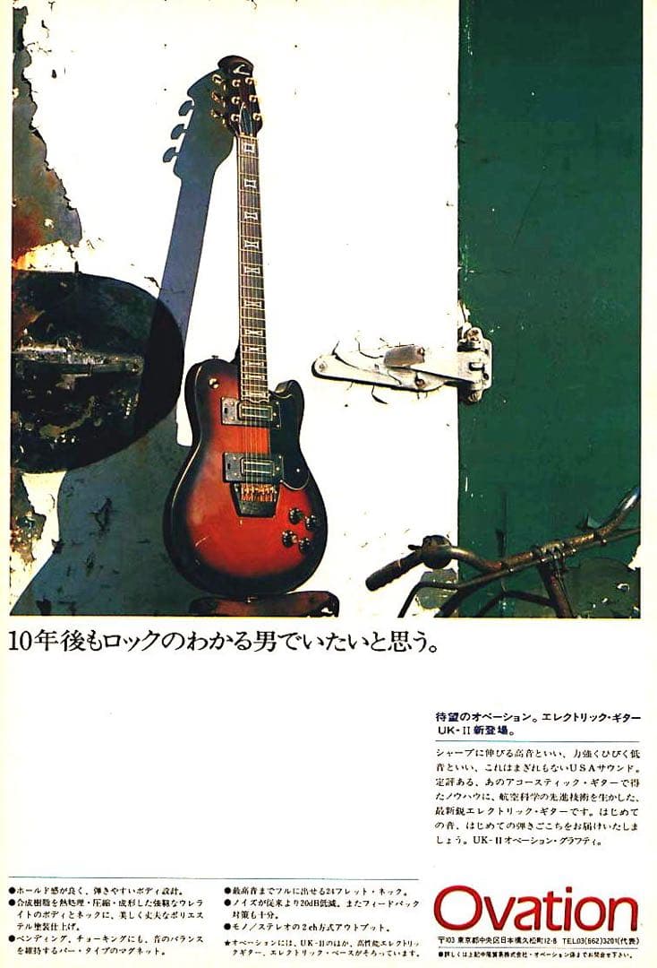 ovation uk-Ⅱ Journey bad brainsレア