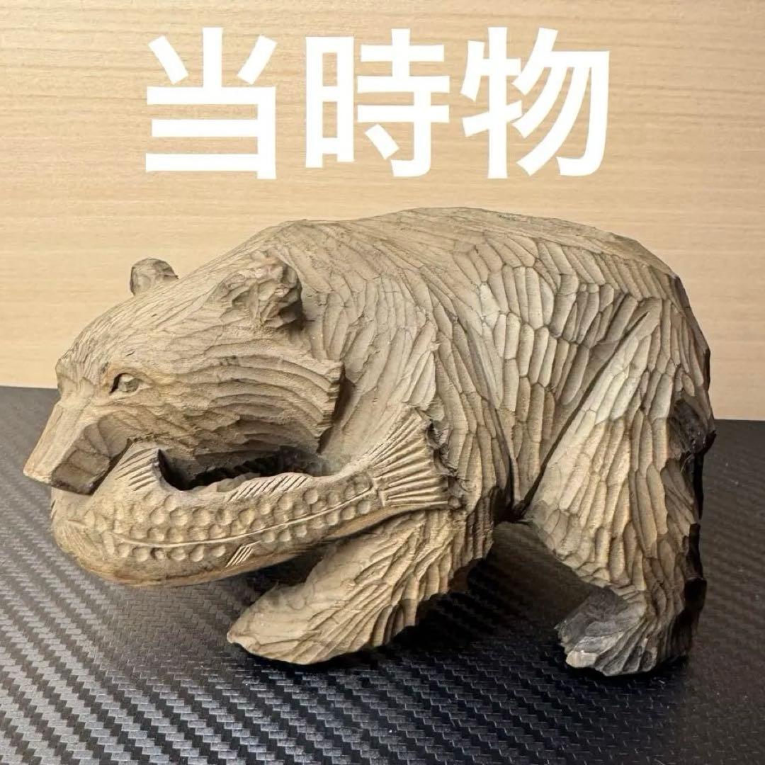 【希少・極美品‼️】当時物 昭和 北海道限定 熊 彫刻 手彫り 工芸品 縁起物