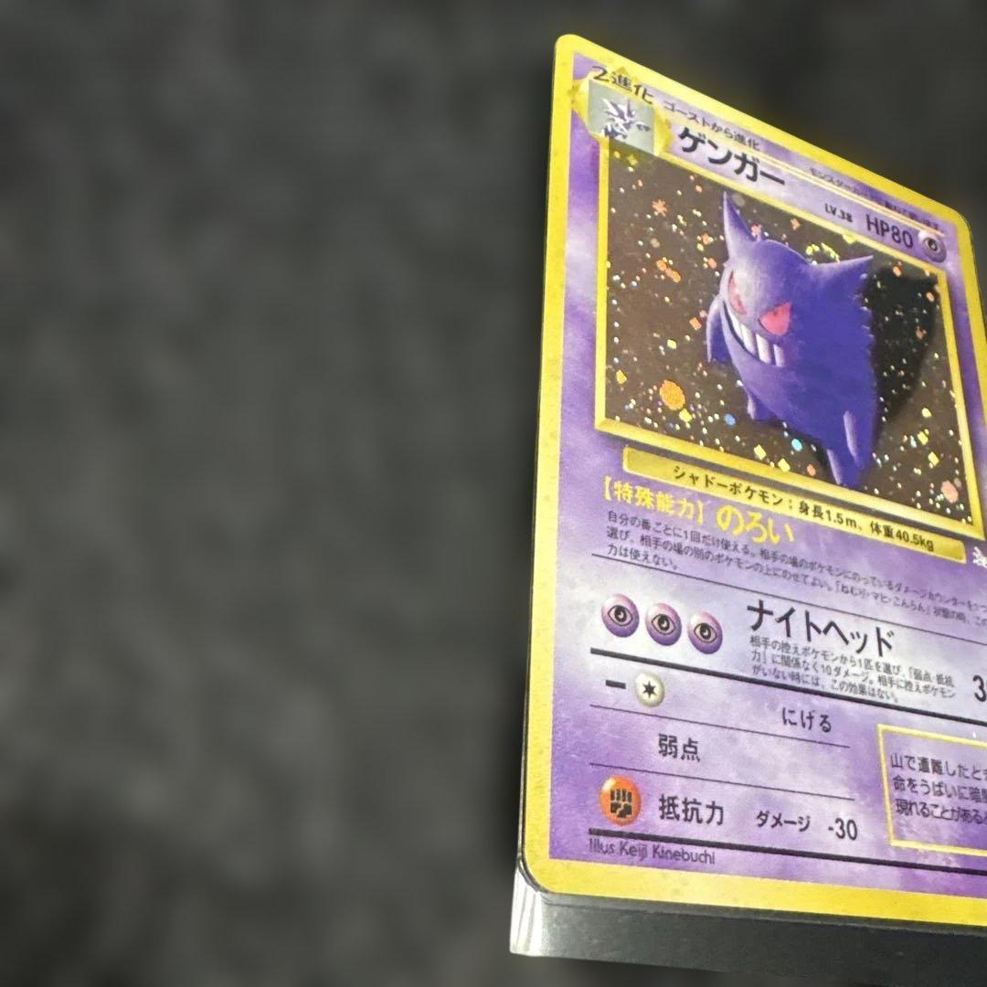 ポケモンカード　旧裏ゲンガー1