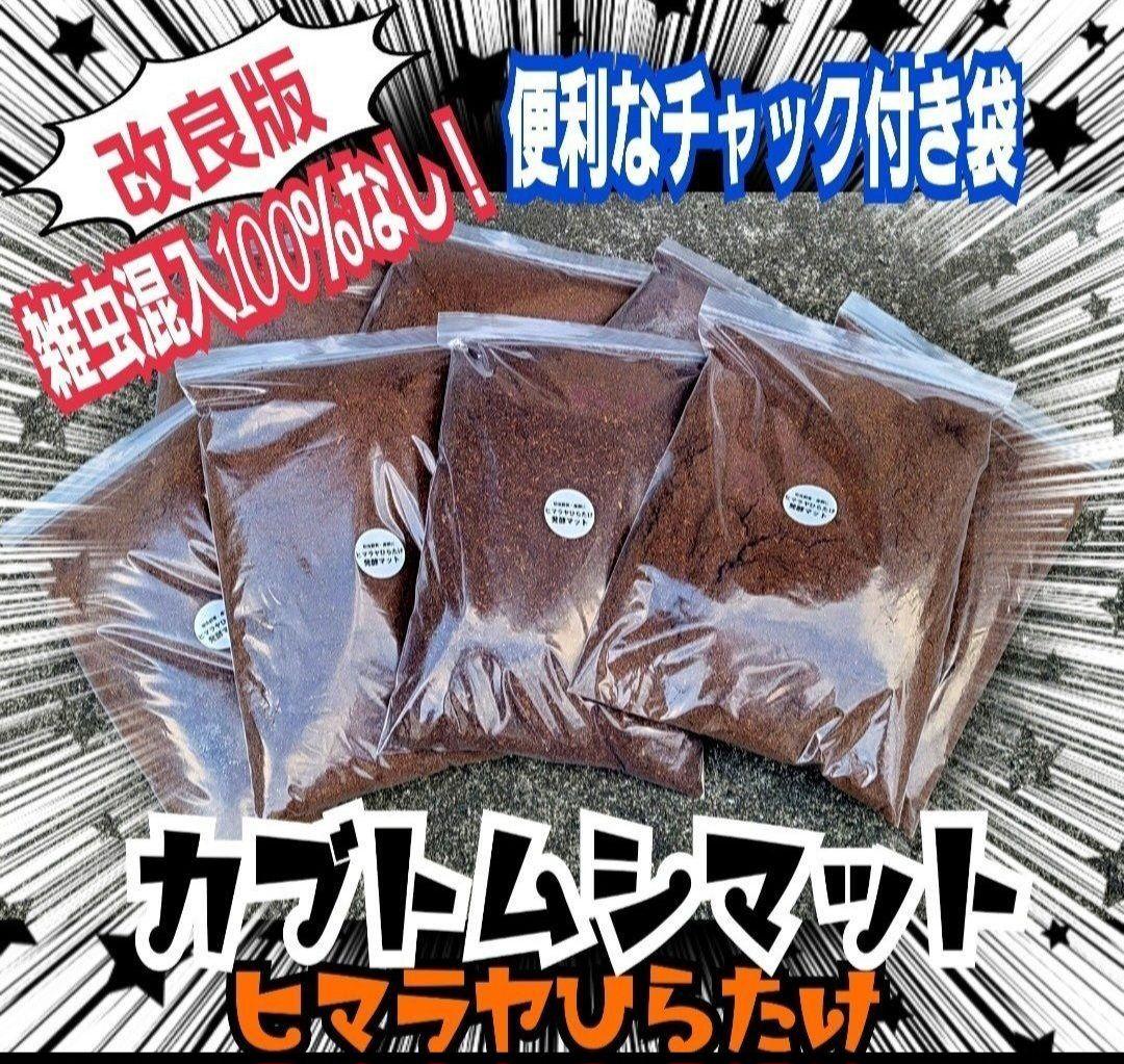 ヒマラヤひらたけ発酵カブトムシマット【60L】雑虫がわかない！幼虫の餌、産卵にも