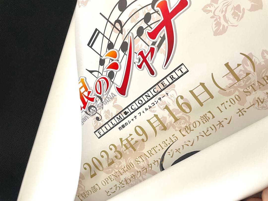灼眼のシャナ フィルムコンサート 先着 限定 イベントKVポスター 全2種