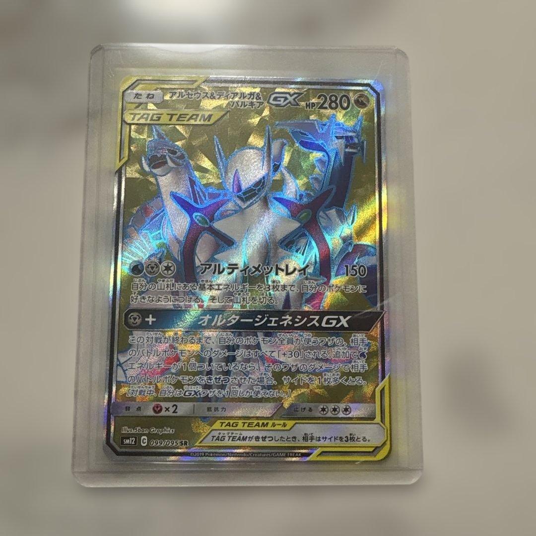 アルセウス&ディアルガ&パルキアGX SR](拡張パック「オルタージェネシス」