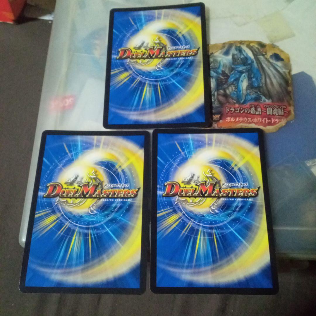 支配の精霊ペルフェクト/ギャラクシーチャージャー 金トレジャー 3枚セット