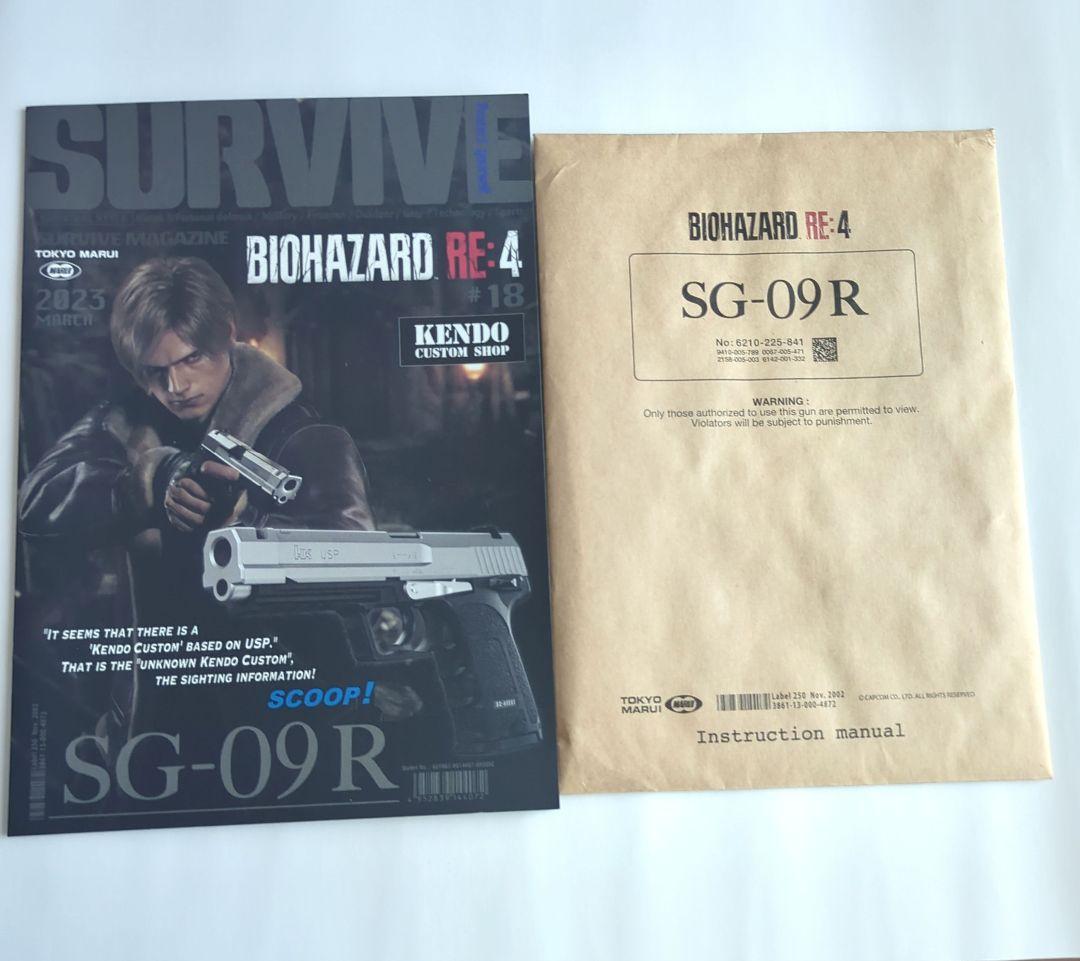 東京マルイ SG-09R バイオハザードRE4 ガスガン 美品