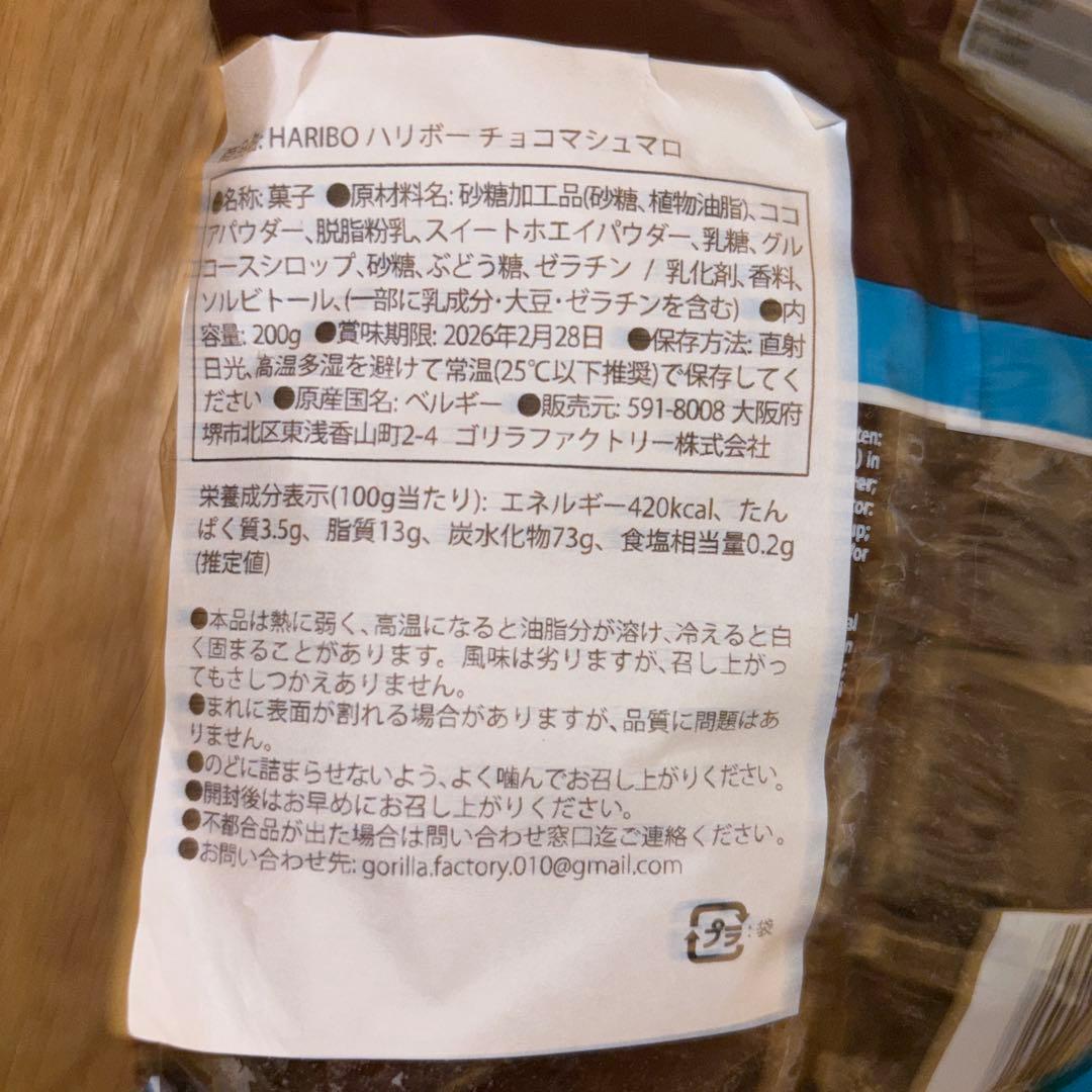 宅急便送料込 12個セット HARIBO ハリボーチョコマシュマロ ハリボー