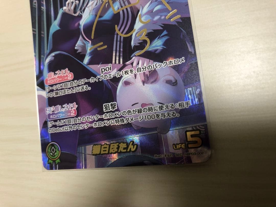 獅白ぼたん　SEC ホロライブオフィシャルカードゲーム　サイン