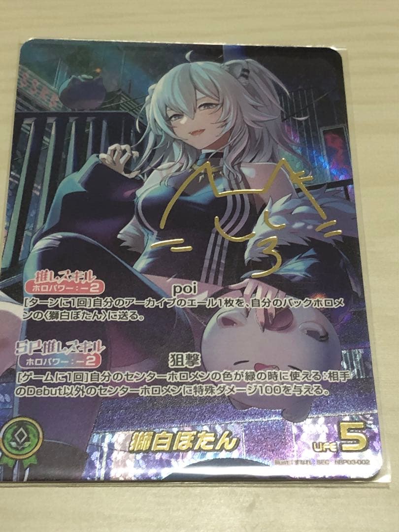 獅白ぼたん　SEC ホロライブオフィシャルカードゲーム　サイン