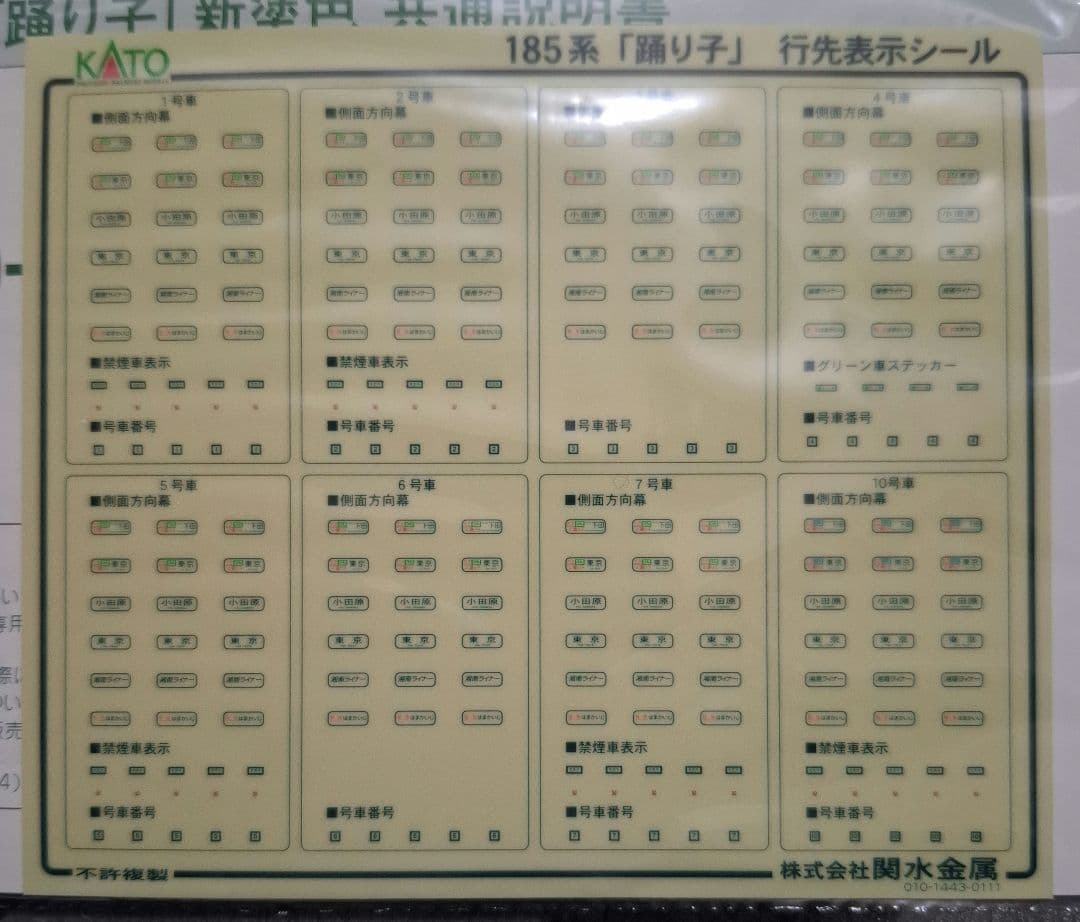 KATO　10-219.220.225　185系　0番台　「踊り子」　新塗色