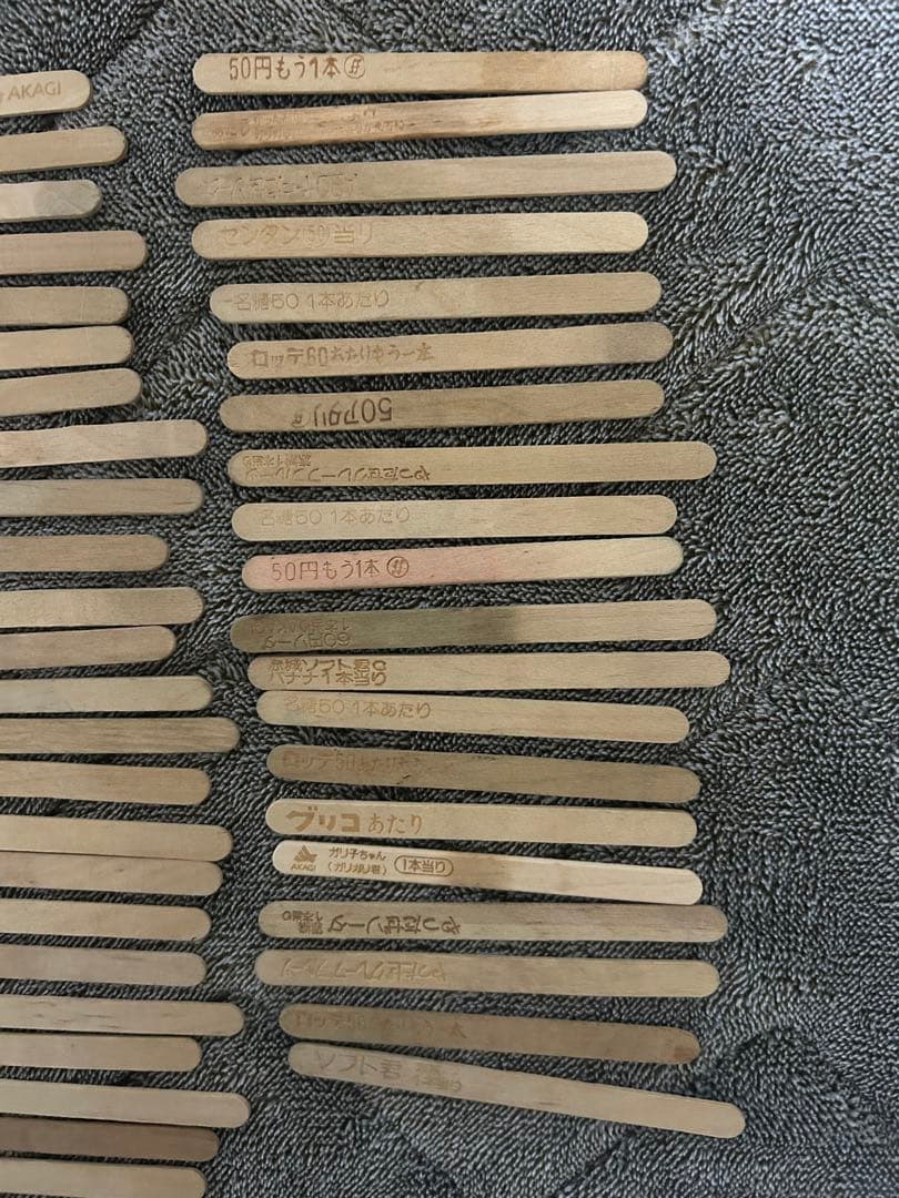 昭和のアイスの当たり棒