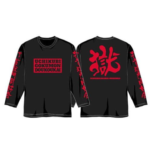 打首獄門同好会　Tシャツ　ロンT　獄ロンT