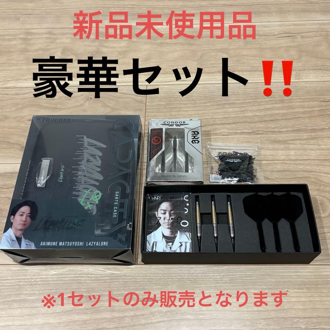 値下げ中‼️【豪華セット】レイジーゼロ TITO 限定カラー 松吉輝宗モデル