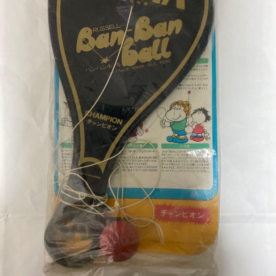 バン・バンボール