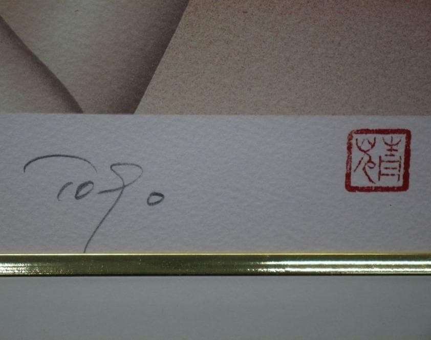 ◆『東郷青児「ネックレス」リトグラフ 限定 225/250 』◆検）東郷たまみ