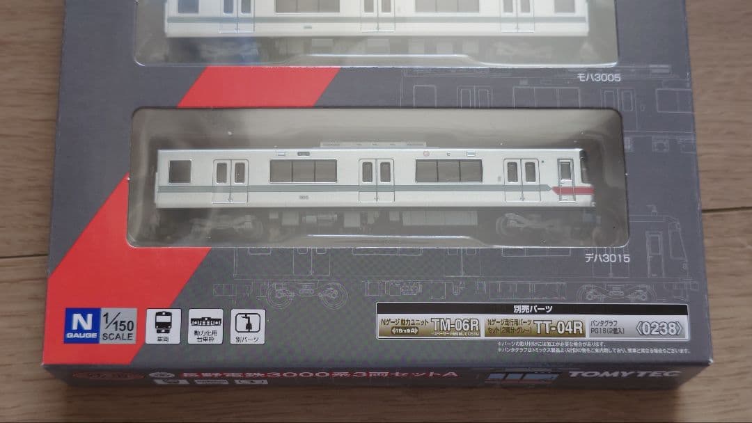 【長野電鉄限定パッケージ】鉄道コレクション 長野電鉄3000系Aセット 3両