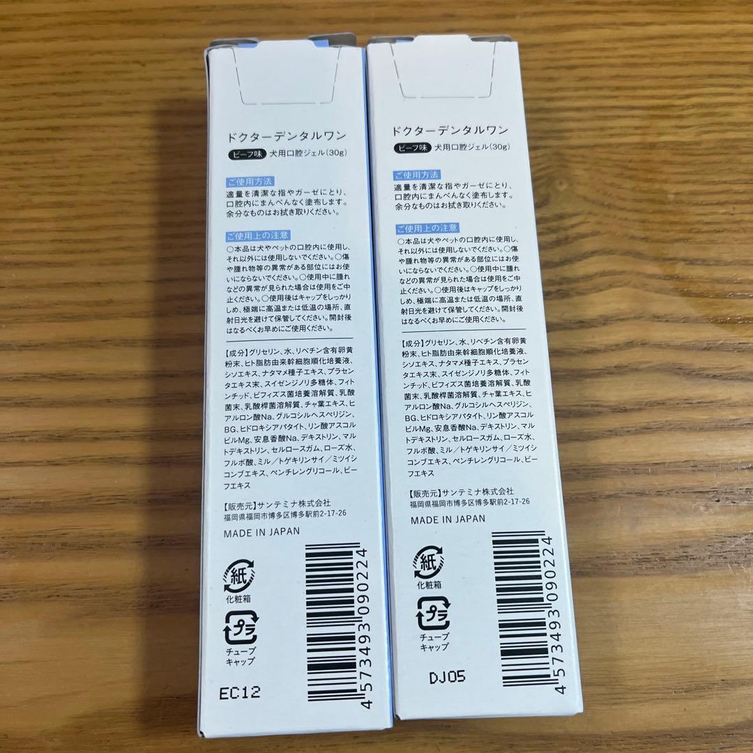 ドクターデンタルワン 30ｇ 2本セット　歯ブラシ付き