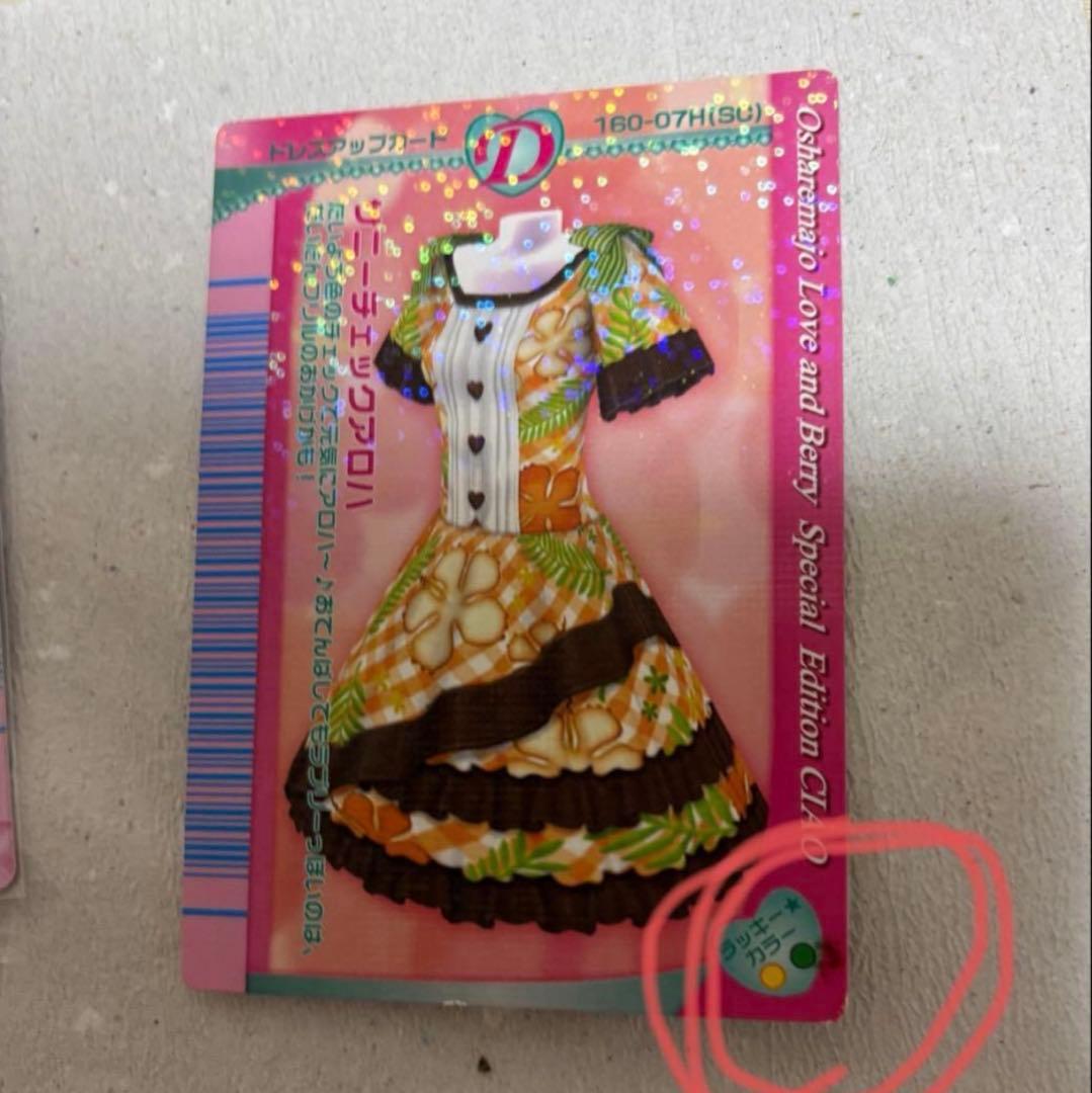 【期間限定値引き】オシャレ魔女ラブandベリーカード260枚まとめ売り