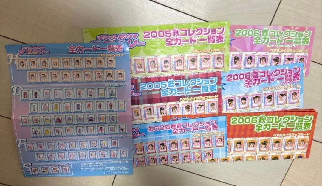 【期間限定値引き】オシャレ魔女ラブandベリーカード260枚まとめ売り