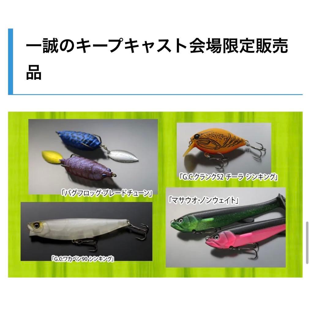超レア 一誠 キープキャスト限定ルアー ワカペン マサウオ 計4点 新品未使用