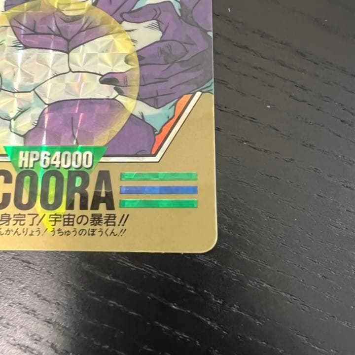 ドラゴンボールZ カードダス　スーパーバーコードウォーズ　156