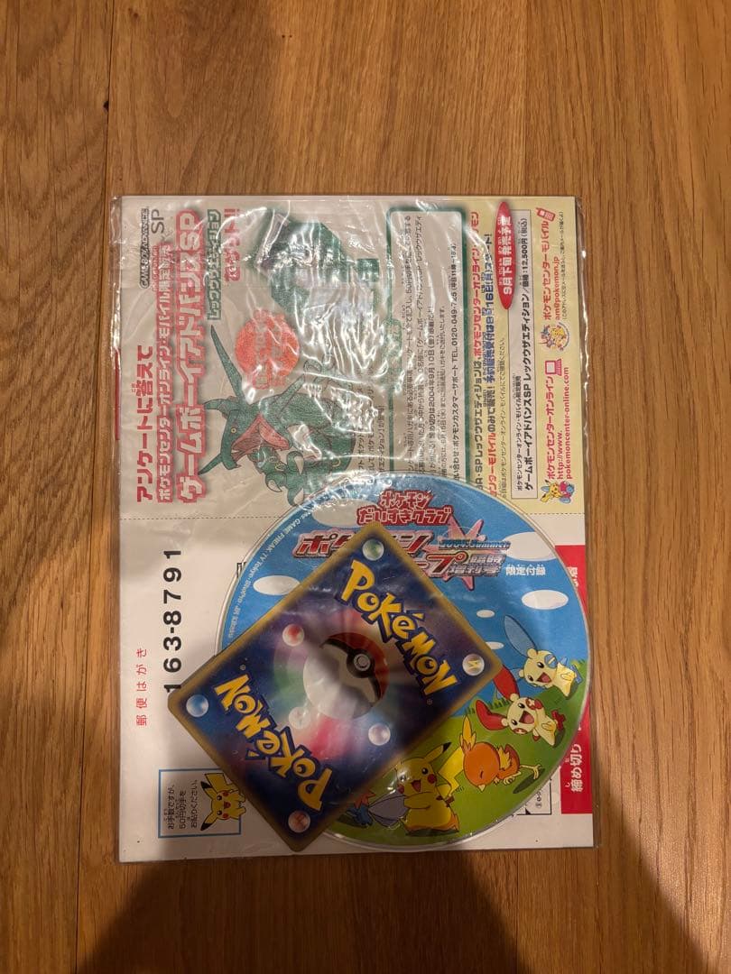 希少非売品　ポケモンスクープ臨時増刊号