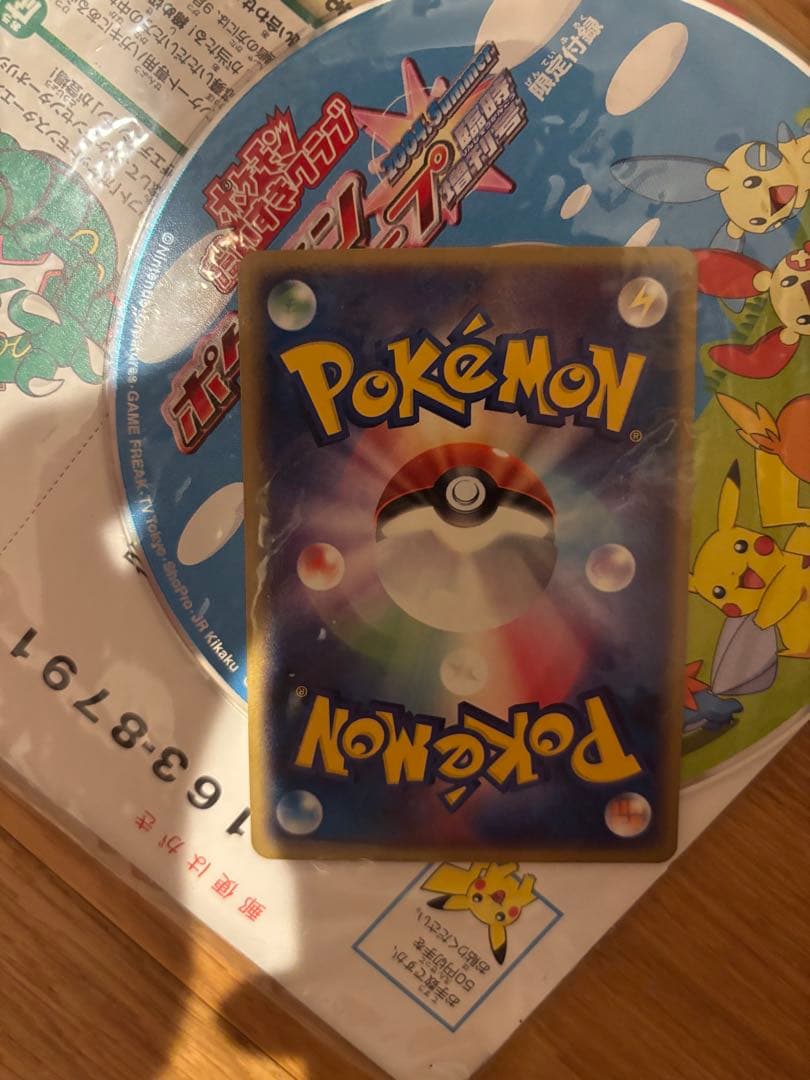 希少非売品　ポケモンスクープ臨時増刊号