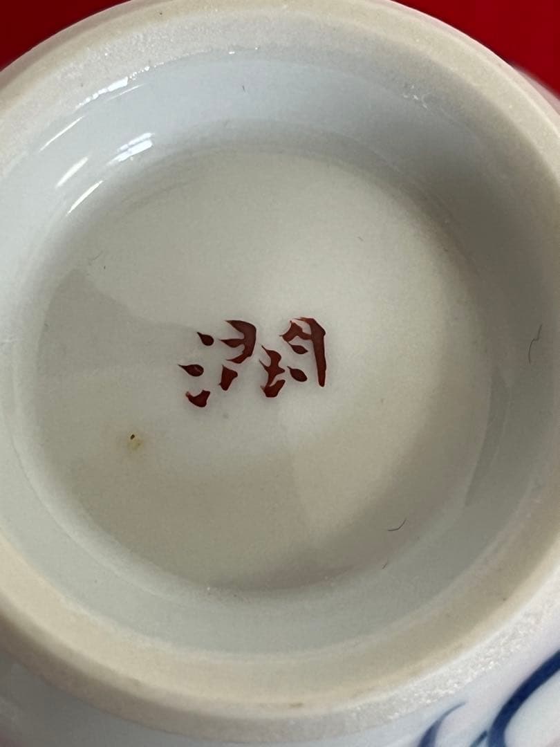 泰山 四代 武腰潤 草花繋ぎ 茶碗 碗 K362 共箱・共布・陶歴付き