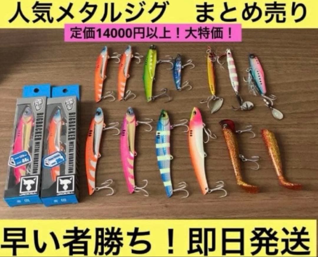 新品メタルジグ・ルアー・バイブレーション まとめ売り　ハヤブサ・ジャッカル