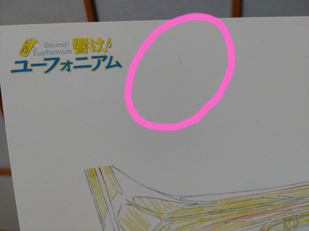響け!ユーフォニアム　複製原画