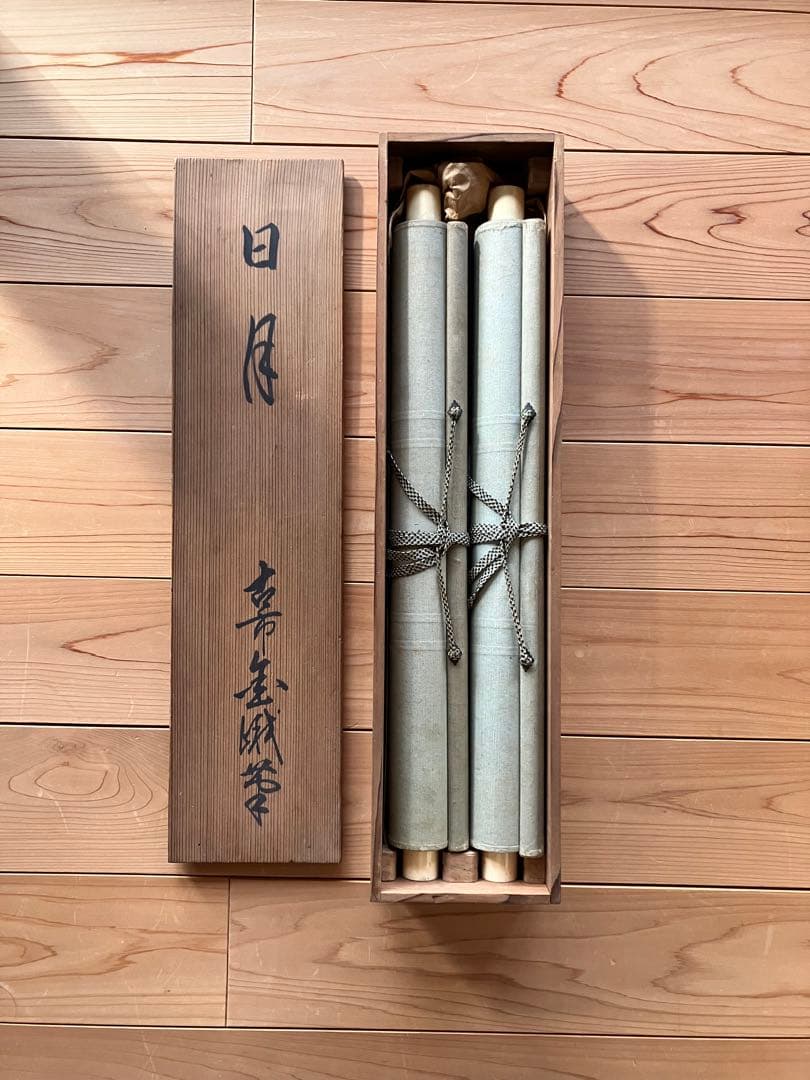 古市金峨　日月　蔵出　古美術　掛軸　骨董品