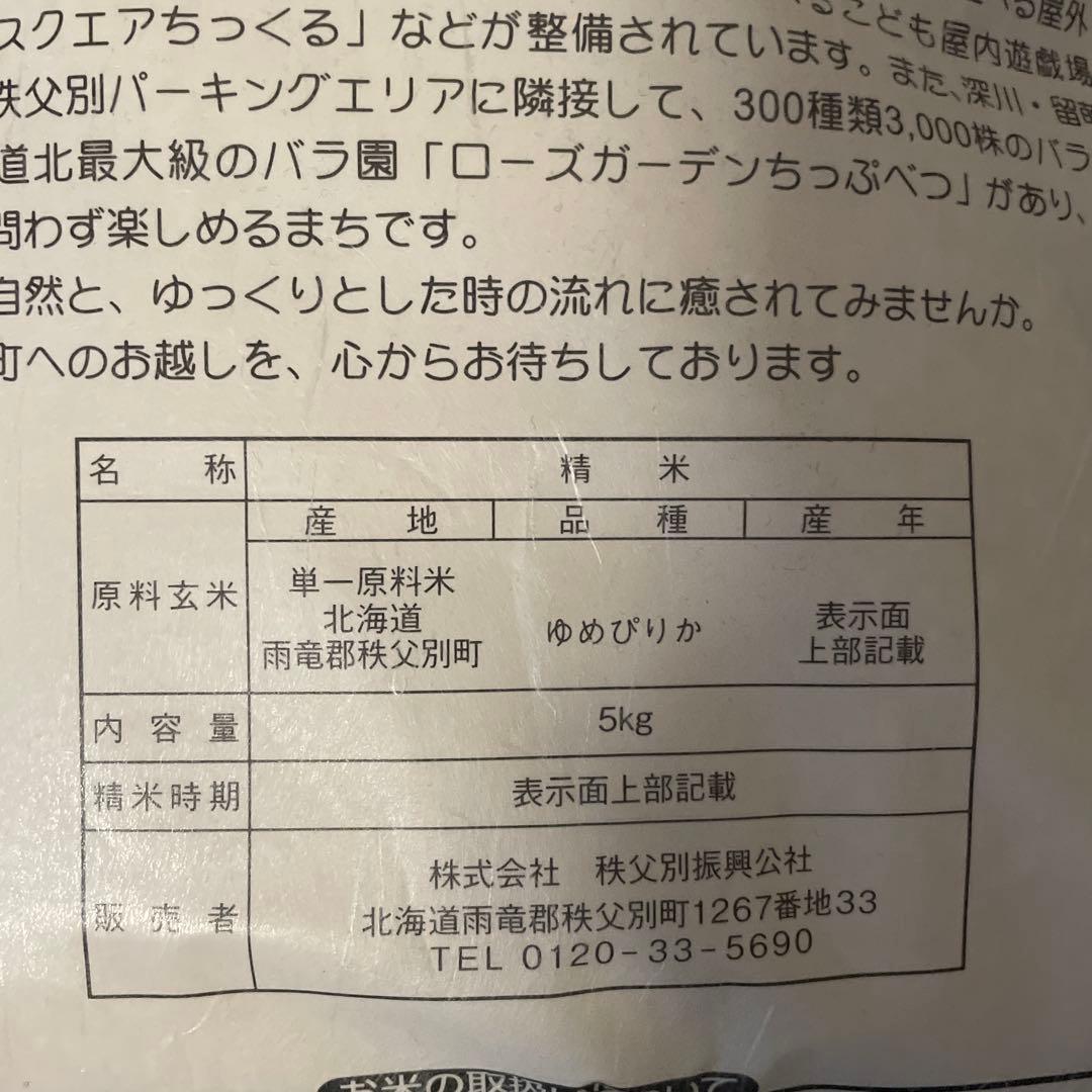 ゆめぴりか 白米5kg 2袋セット
