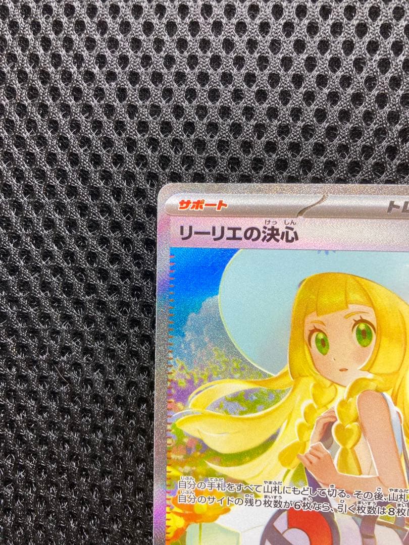 リーリエの決心 SAR スニダン鑑定状態A