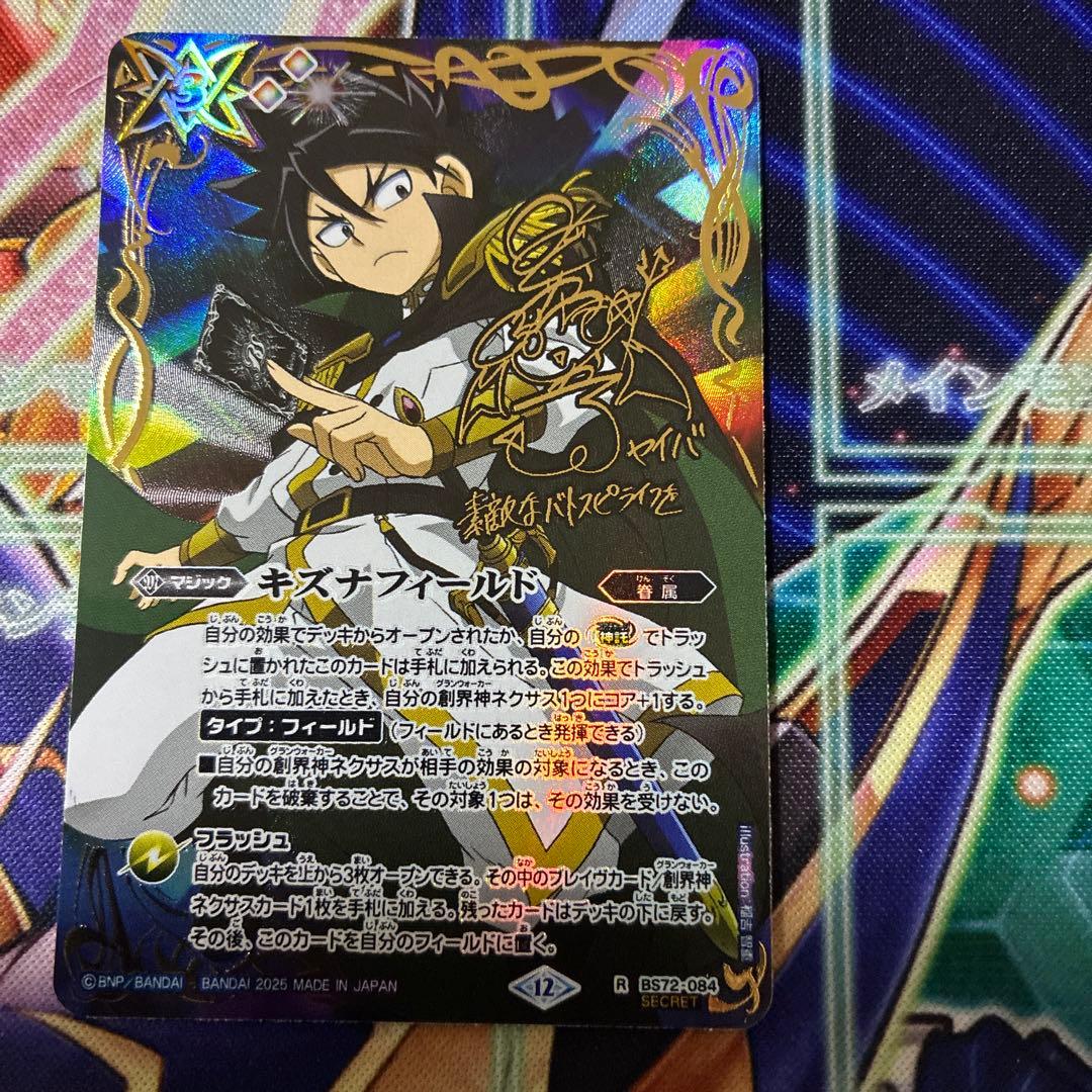 バトルスピリッツ キズナフィールド ヤイバ シークレット シク