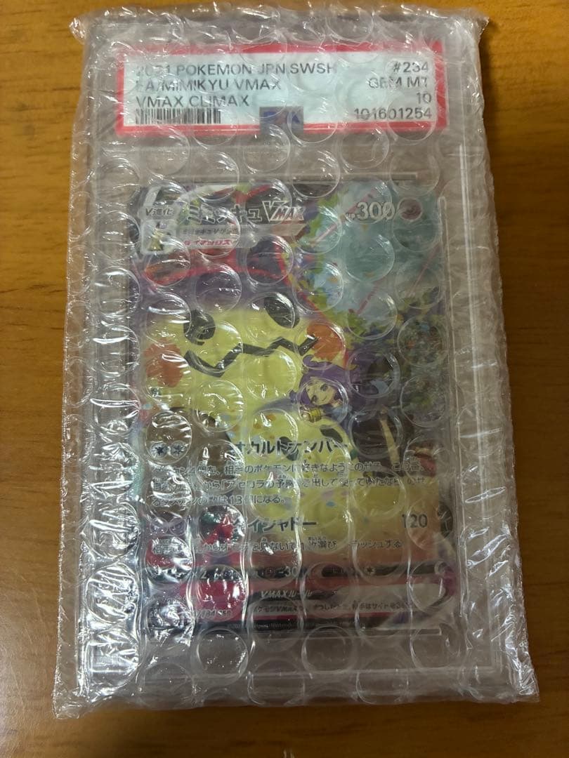 ポケモンBOXシールド　未開封シュリンク付き ミミッキュVmax chr