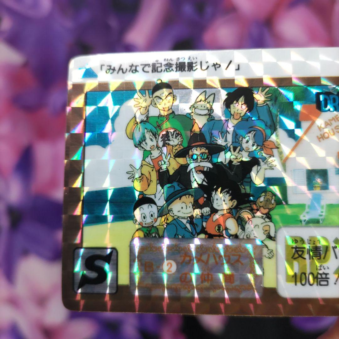 ☆ドラゴンボール☆カードダス☆B-①孫悟空☆B-②カメハウスの仲間☆2枚セット☆