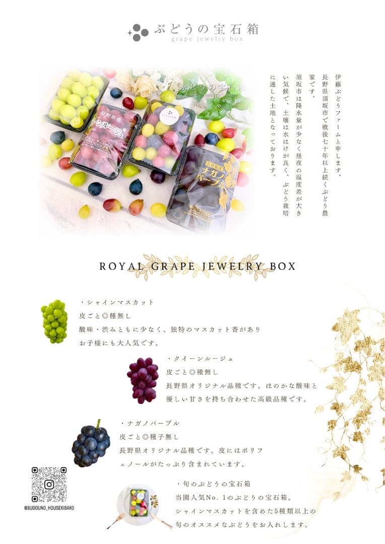 ③ grape Jewelry box　粒2kg
