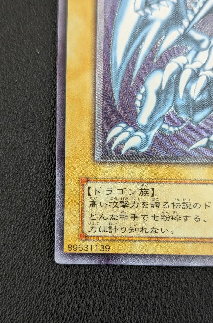 【最終値下げ】【極美品】青眼の白龍 レリーフ SM−51 レリブル