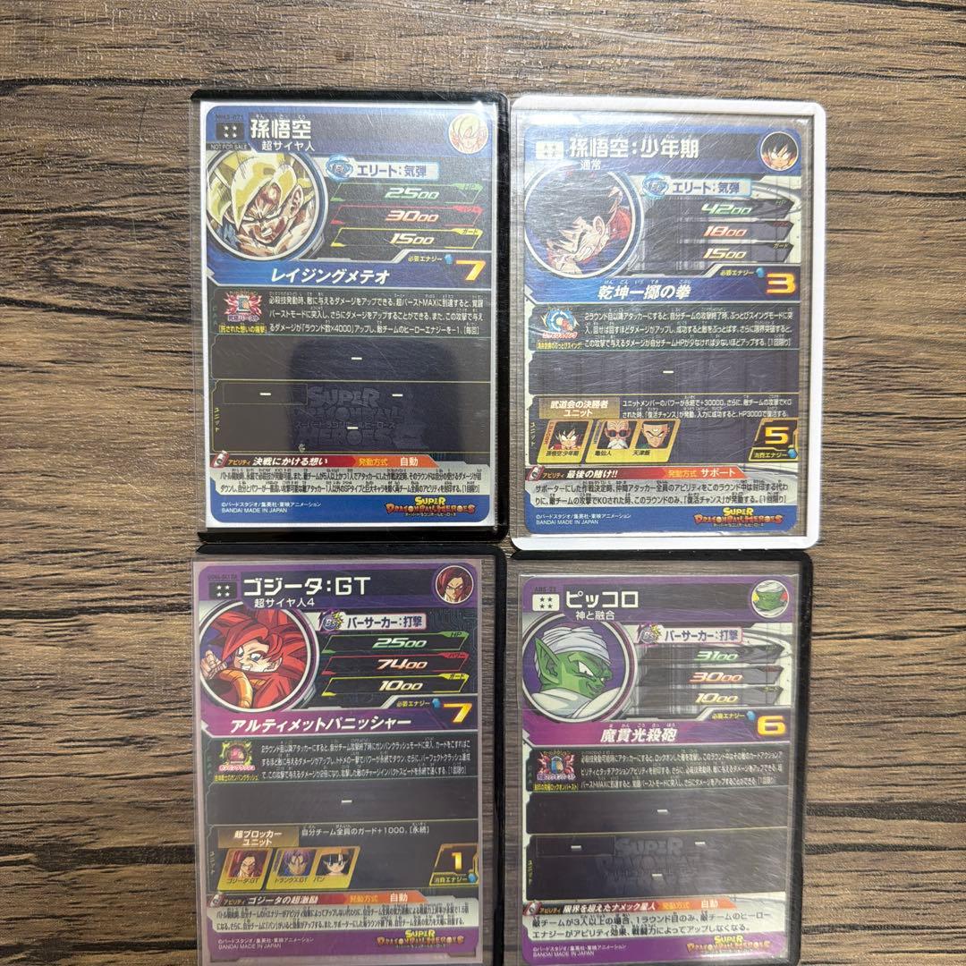 て*い様 SDBHまとめ売り